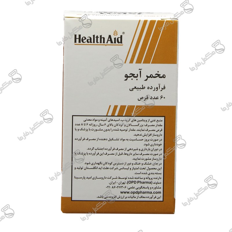 قرص مخمر آبجو هلث اید 60 عدد