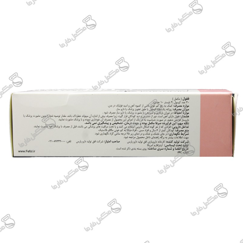 کپسول فیفول (ففول) اینترافارم ۳۰ عدد